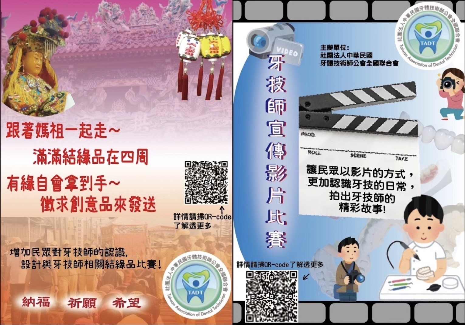 中華民國牙體技術師公會全國聯合會